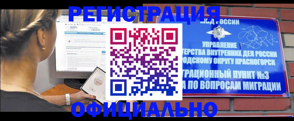 прописка законно в Волжске