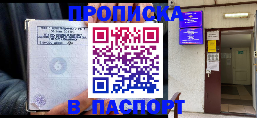 временная регистрация для школы в Волжске