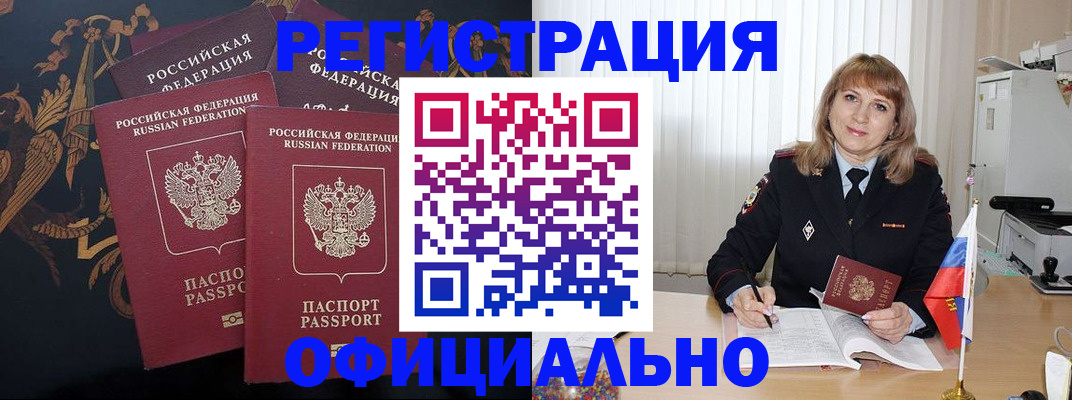 прописка ребенка в Волжске