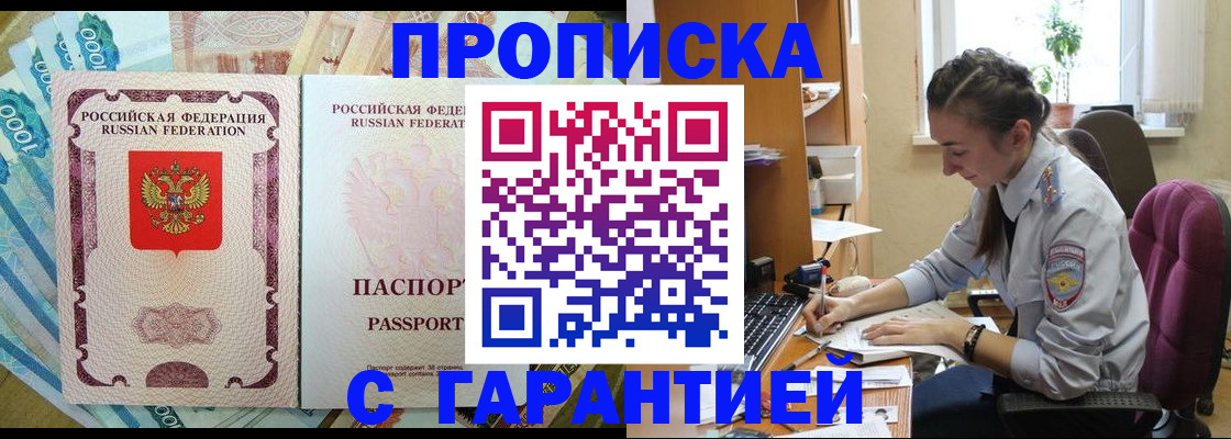 прописка для школы в Волжске